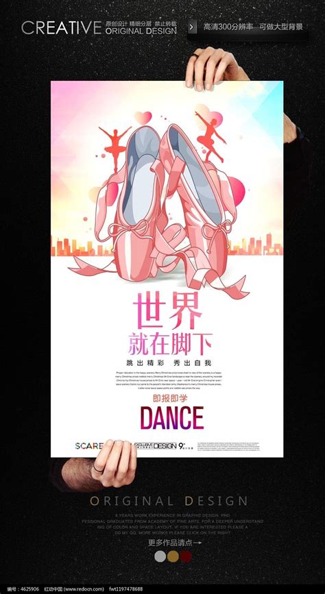 舞蹈培训机构海报设计图__海报设计_广告设计_设计图库_昵图网nipic.com