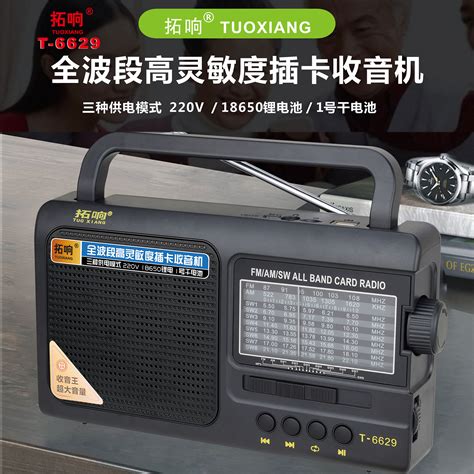 拓响 T-6621全波段收音机MP3老人迷你小音响插卡音箱便携式播放器-阿里巴巴