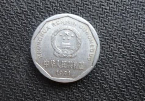 1991年的1角硬币值多少钱 1991年的1角硬币特点特征-卢工收藏网