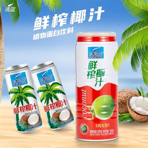 清蓝鲜榨椰汁（罐装）||清蓝饮品|中国食品招商网