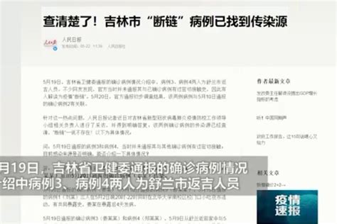 吉林通化疫情“0号传染源”确认-搜狐大视野-搜狐新闻