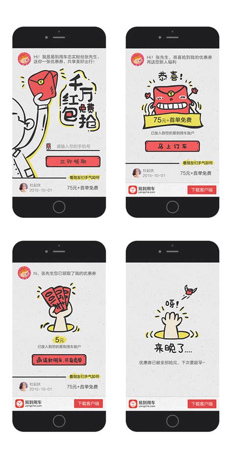 H5页面设计案例欣赏：领取红包优惠券主题界面设计-XD素材中文网