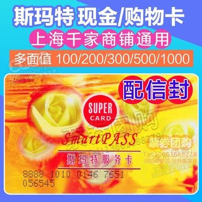 斯玛特卡smart杉德卡100/200/300元现金卡超市购物卡江浙沪用-淘宝网