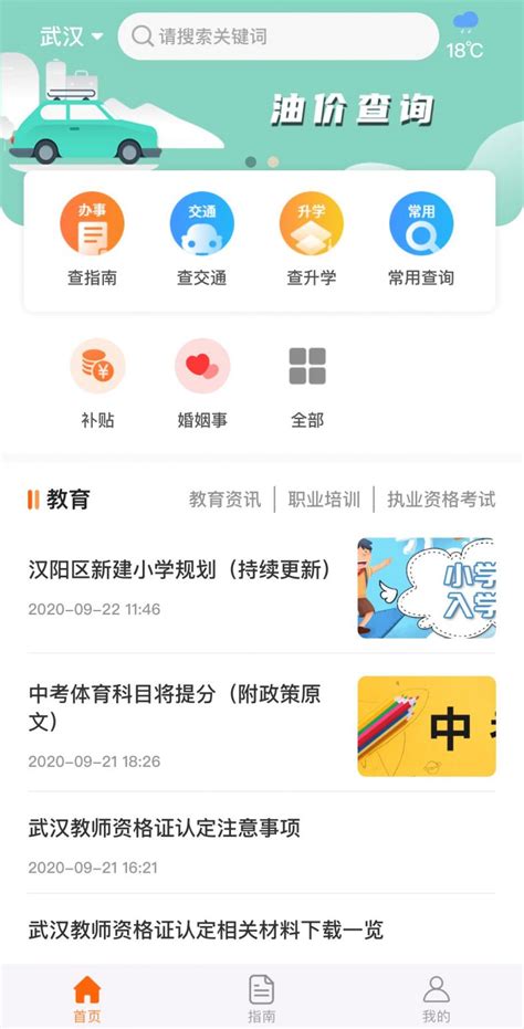 武汉本地宝app官方下载入口- 武汉本地宝