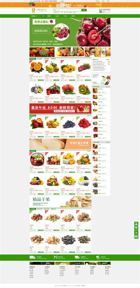郑州网站建设-水果商城_华攀科技-站酷ZCOOL