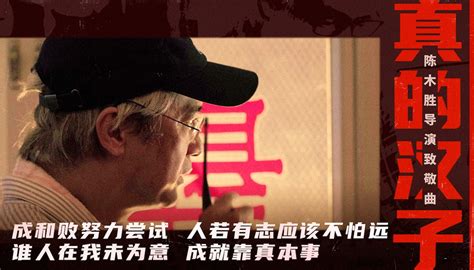 图文：《保持通话》北京首映--导演陈木胜_影音娱乐_新浪网