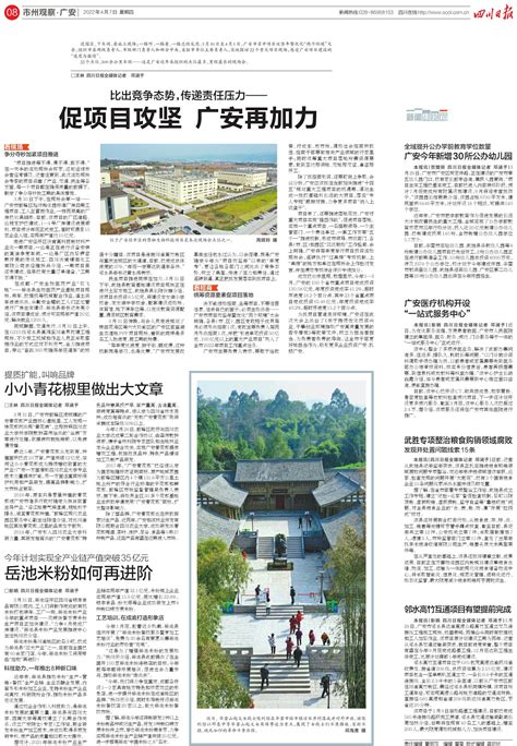 广安医疗机构开设“一站式服务中心”---四川日报电子版