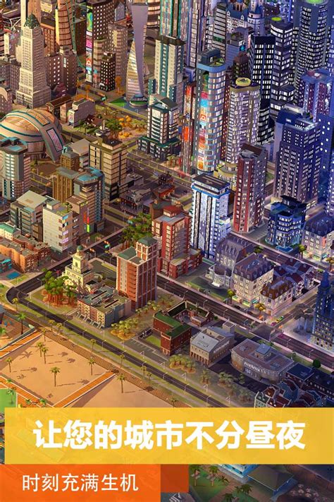 模拟城市：我是市长_模拟城市：我是市长安卓下载-小米游戏中心