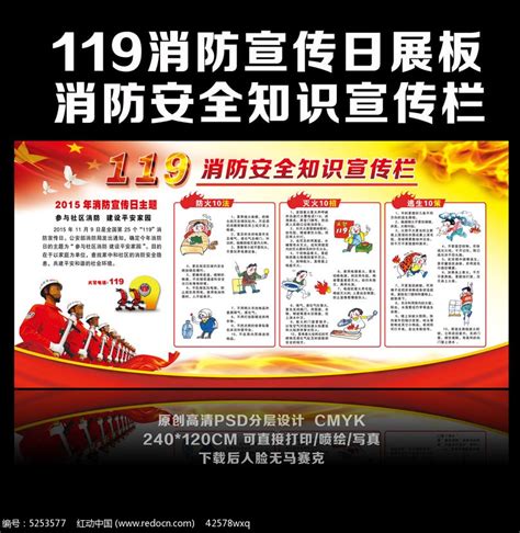119消防宣传日展板素材_消防安全图片_党政司法图片_第8张_红动中国