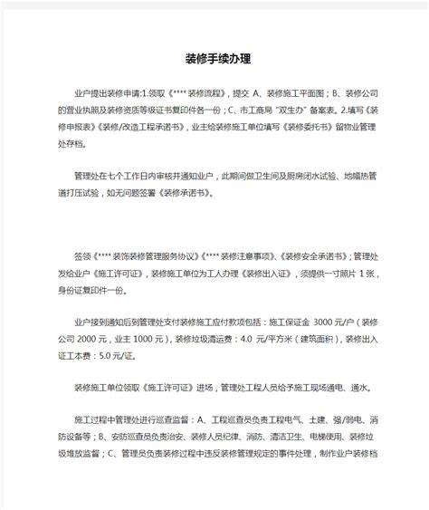 怎么办理装修资质等级2018