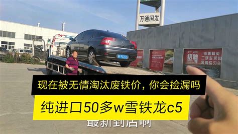 雪铁龙C5-哈尔滨鸿腾二手车经销有限公司