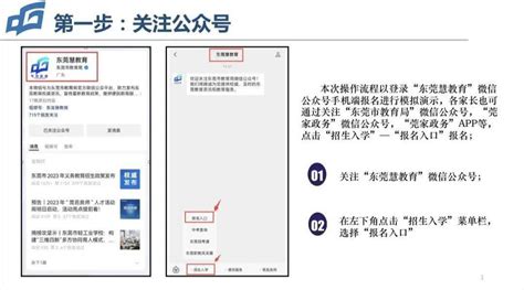 2023年东莞义务教育网上报名入口zs.dg.cn_外来者网_Wailaizhe.COM