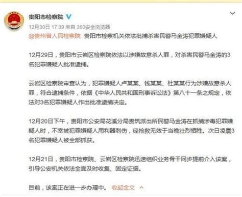 贵阳三名嫌犯被抓始末经过揭秘 3名嫌犯是谁做了什么被批捕_国内新闻_海峡网