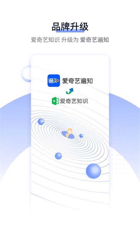 爱奇艺软件介绍-爱奇艺app2022最新版-排行榜123网