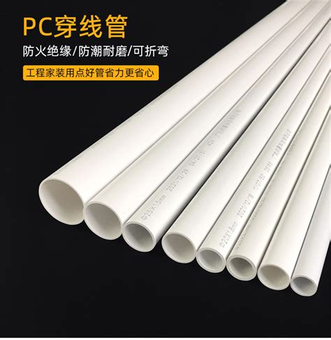 厂家直营刚性阻燃管PC穿线管可定制 20mm电线管电工乳白色塑料管-阿里巴巴