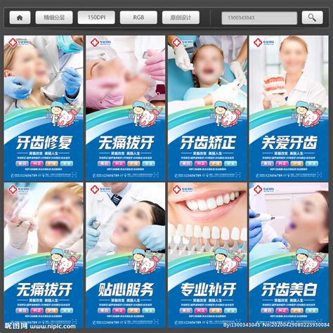 牙科医院宣传广告设计图片下载_红动中国