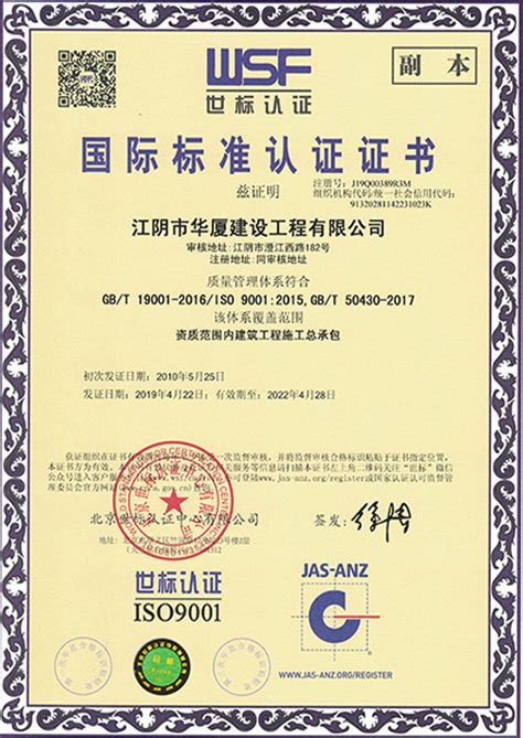 建筑工程服务认证（五星级）_成都工质质量检测服务有限公司
