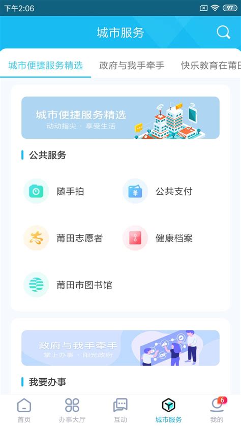 莆田惠民宝小学报名-莆田惠民宝app下载安装官方2021免费最新版