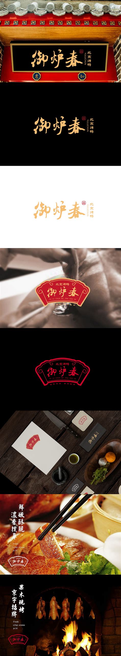 北京烤鸭LOGO|平面|品牌|FMM_ - 原创作品 - 站酷 (ZCOOL)
