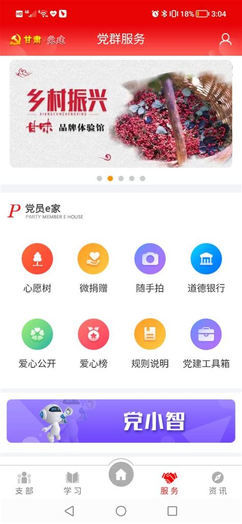 甘肃党建app下载安装最新版下载,甘肃党建app苹果版下载官方最新版 v1.21.2-游戏鸟手游网