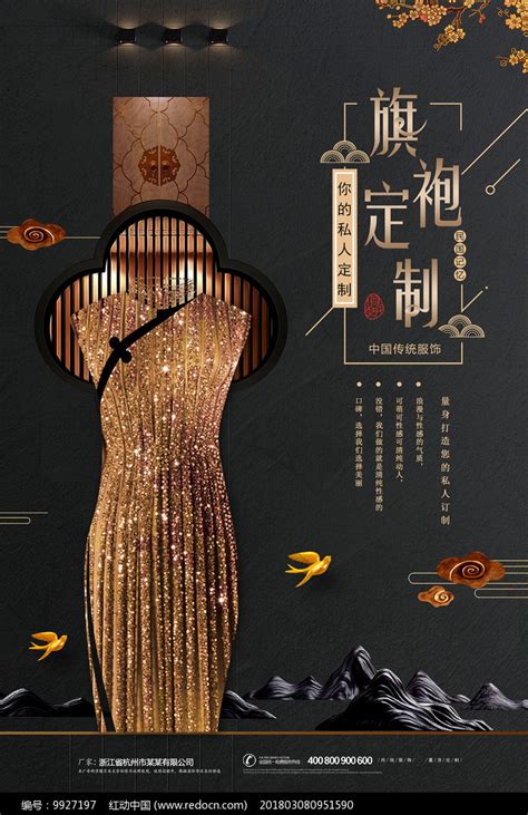中式旗袍私人订制海报PSD素材免费下载_红动网