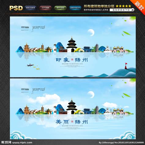 扬州设计图__广告设计_广告设计_设计图库_昵图网nipic.com