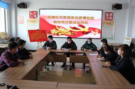 敦化市丹江街江滨社区举行下沉党员临时党支部成立仪式-中国吉林网