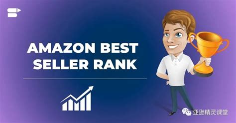 亚马逊best seller rank是什么意思？亚马逊热销产品榜单怎么进入？ - 知乎