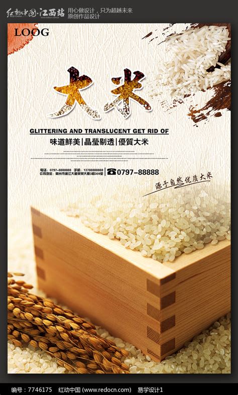 中国风优质大米促销海报设计图片_海报_编号7746175_红动中国