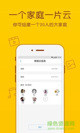 电信家庭云手机版下载-中国电信家庭云app下载v2.0.9 官方安卓版-绿色资源网