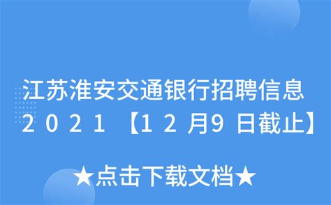 2021年江苏淮安盱眙县第三批公开招聘教师102名（报名时间为7月26日—27日）