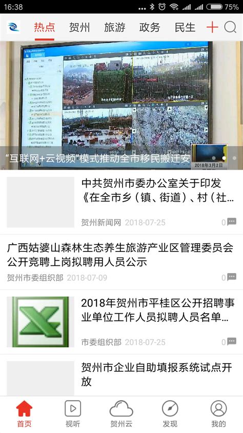 在贺州app下载-在贺州城市客户端下载v1.3.6 安卓版-单机100网