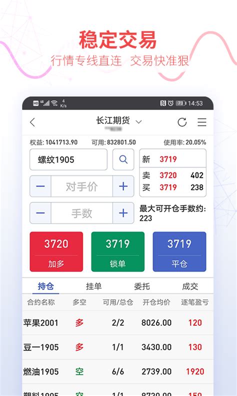 同花顺期货通手机版模拟账号如何注册申请-中信建投期货上海