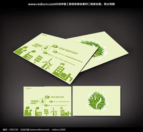 绿色环保名片设计_红动网
