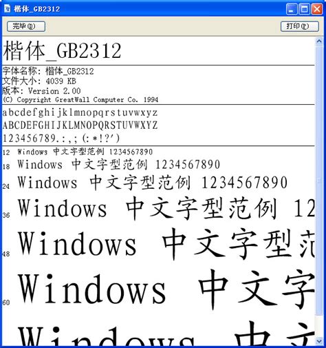 楷体gb2312字体官方下载-楷体gb2312字体下载-支持win7/xp-绿色资源网