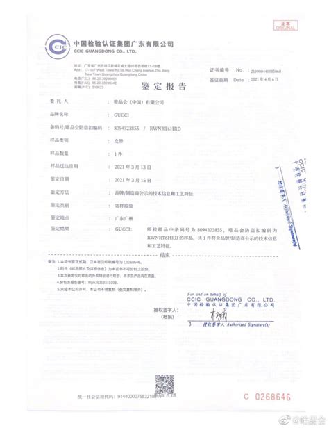 怎么鉴定中国地质大学珠宝检测中心出的证书真伪？