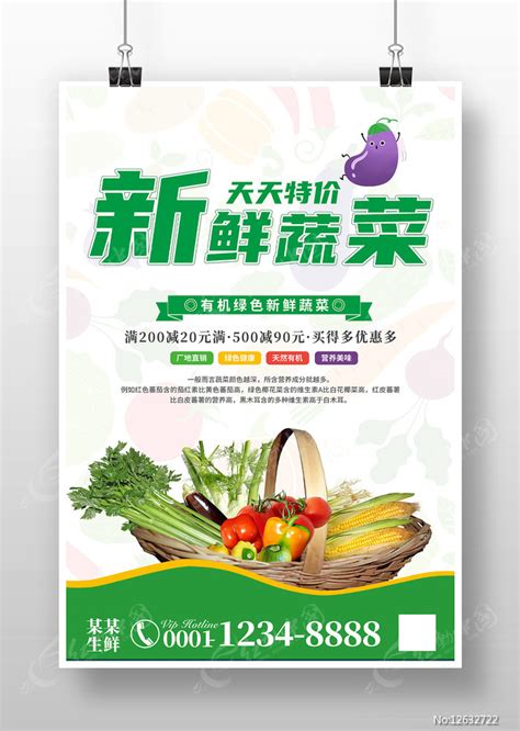 简约新鲜蔬菜超市促销海报图片下载_红动中国