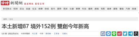 台媒：台湾今新增87例本土确诊病例 “创今年单日新高”-新闻频道-和讯网