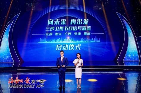 三沙卫视节目信号覆盖苏浙桂津渝 覆盖总人口近2.3亿