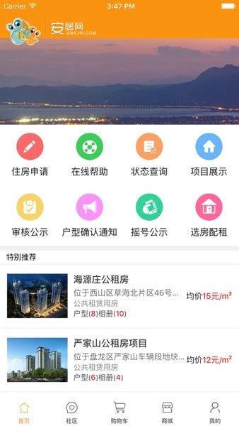 安居网app下载-昆明安居网公租房官方app下载v1.0 安卓版-当易网