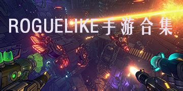 Roguelike玩法好在哪里？中国团队的爆款Roguelike游戏 - GameRes游资网