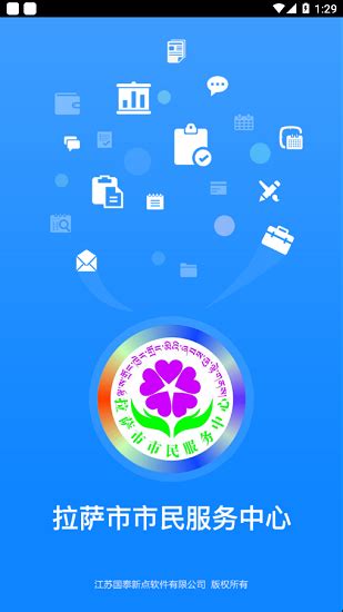 拉萨政务服务app下载-拉萨政务服务网下载v1.0.5 安卓版-旋风软件园