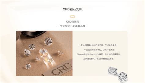CRD克徕帝珠宝的品牌介绍 - CRD克徕帝珠宝