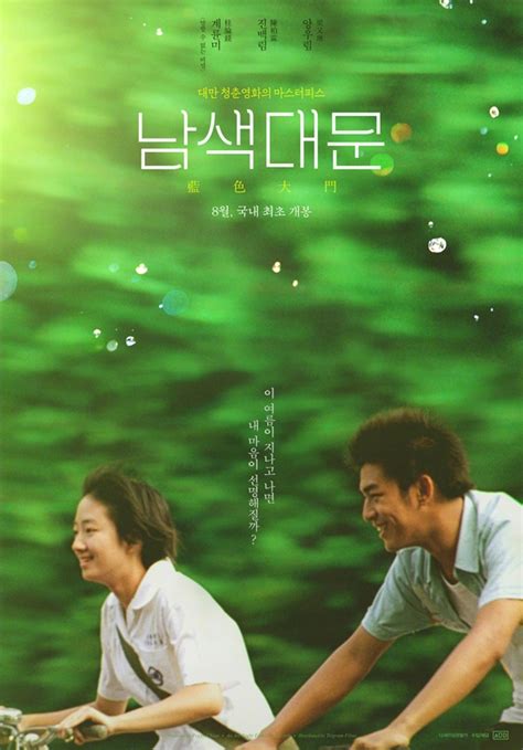《蓝色大门》8月将在韩国上映 韩版海报发布|蓝色大门|桂纶镁_新浪娱乐_新浪网