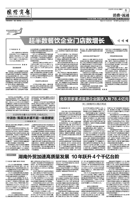 国际商报-湖南外贸加速高质量发展 10年跃升4个千亿台阶
