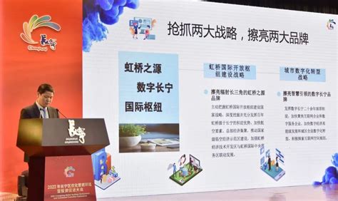 长宁召开2022年优化营商环境暨投资促进大会__上海市长宁区人民政府