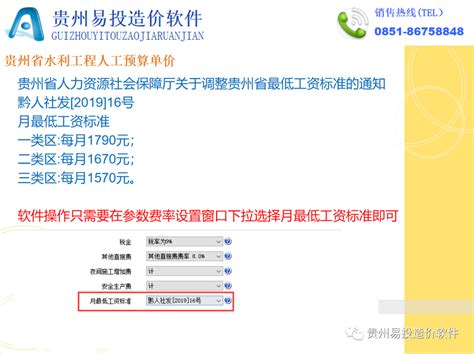 2022版贵州省水利水电工程人工预算单价执行标准（20230201） - 易投软件/贵州易投工程科技有限公司