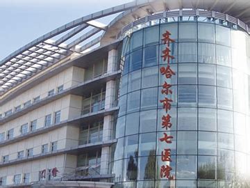 齐齐哈尔医学院附属第三医院-北京应天海乐科技发展有限公司