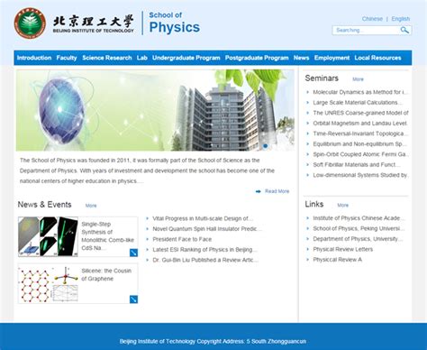 北京理工大学物理学院英文网站正式上线