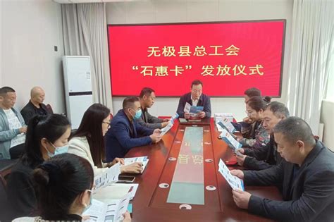 无极县总工会举行2023年“石惠卡”发放仪式